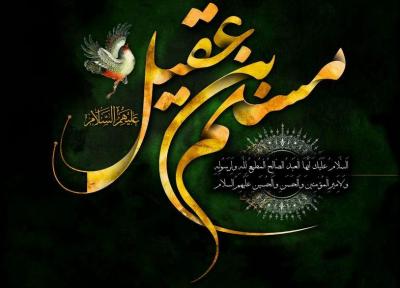 #مسلم-بن-عقیل ، حسین نیا به کوفه، کوفه وفا نداره