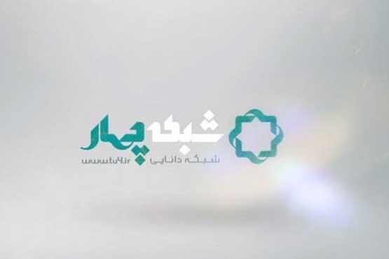 شبکه چهار هم به مدرسه تلویزیونی پیوست