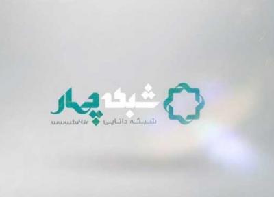 شبکه چهار هم به مدرسه تلویزیونی پیوست