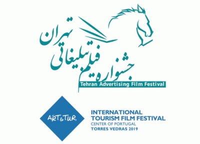 10 فیلم برتر هنر و توریسم پرتغال در جشنواره فیلم تبلیغاتی تهران